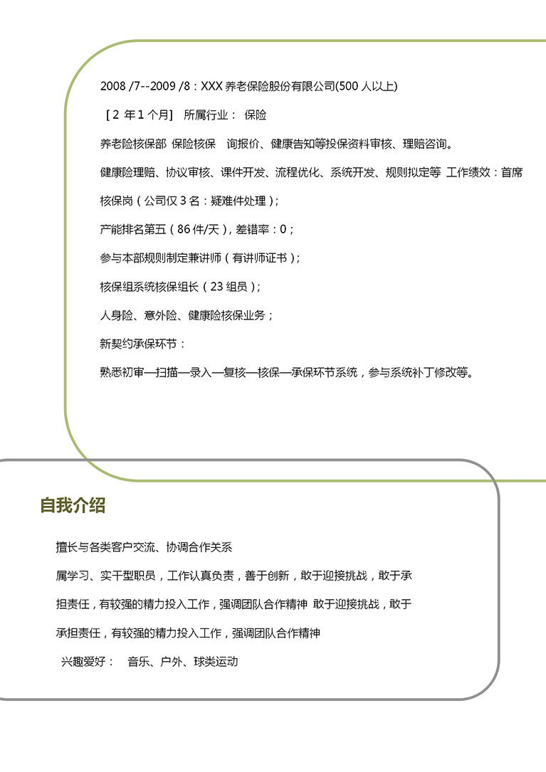 彩色系創(chuàng)意風(fēng)保險(xiǎn)求職個(gè)人簡(jiǎn)歷模板-1