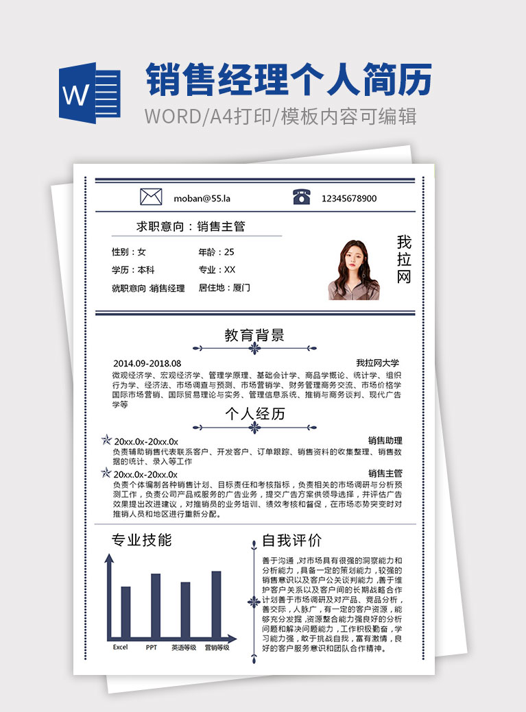 墨藍(lán)色簡約銷售經(jīng)理個(gè)人簡歷模板