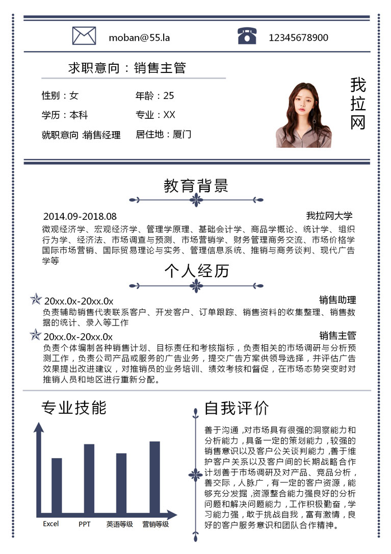 墨藍(lán)色簡約銷售經(jīng)理個(gè)人簡歷模板-1