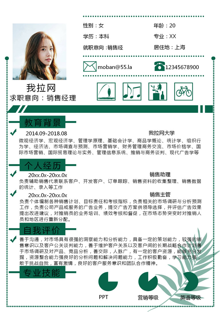 綠色簡約銷售經(jīng)理個(gè)人簡歷模板-1