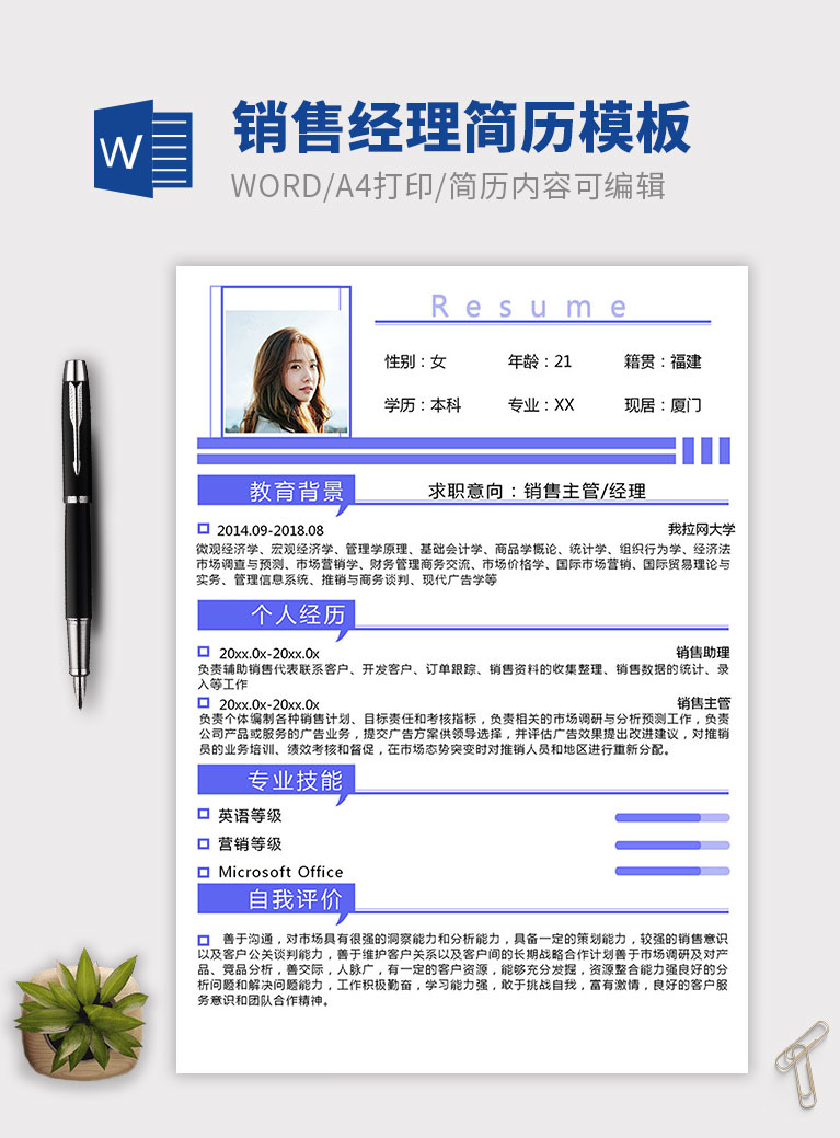 紫羅蘭創(chuàng)意風(fēng)銷售經(jīng)理個(gè)人簡歷模板