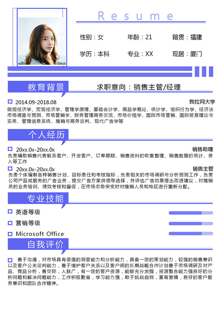 紫羅蘭創(chuàng)意風(fēng)銷售經(jīng)理個(gè)人簡歷模板-1