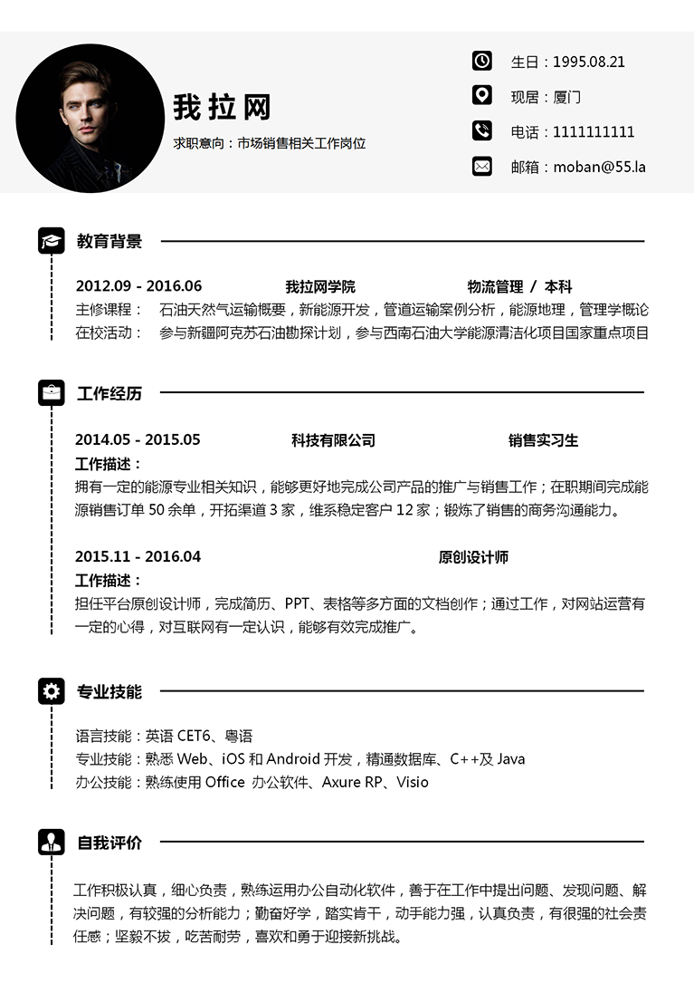 黑色簡(jiǎn)約市場(chǎng)銷售個(gè)人簡(jiǎn)歷模板-1