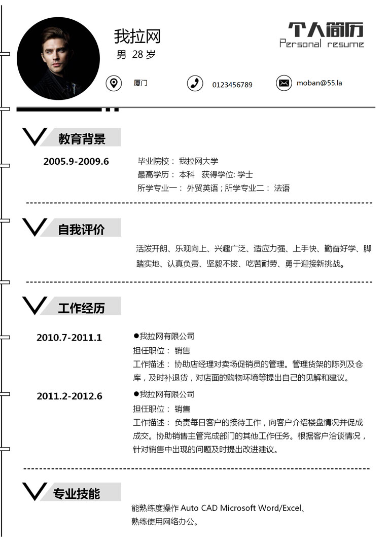 黑白配創(chuàng)意風(fēng)格業(yè)務(wù)員個(gè)人簡歷模板-1