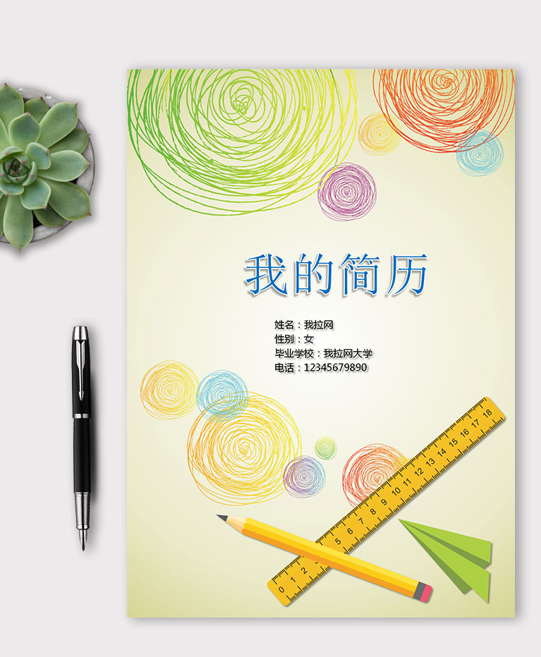 精美清新風(fēng)格教師簡(jiǎn)歷模板