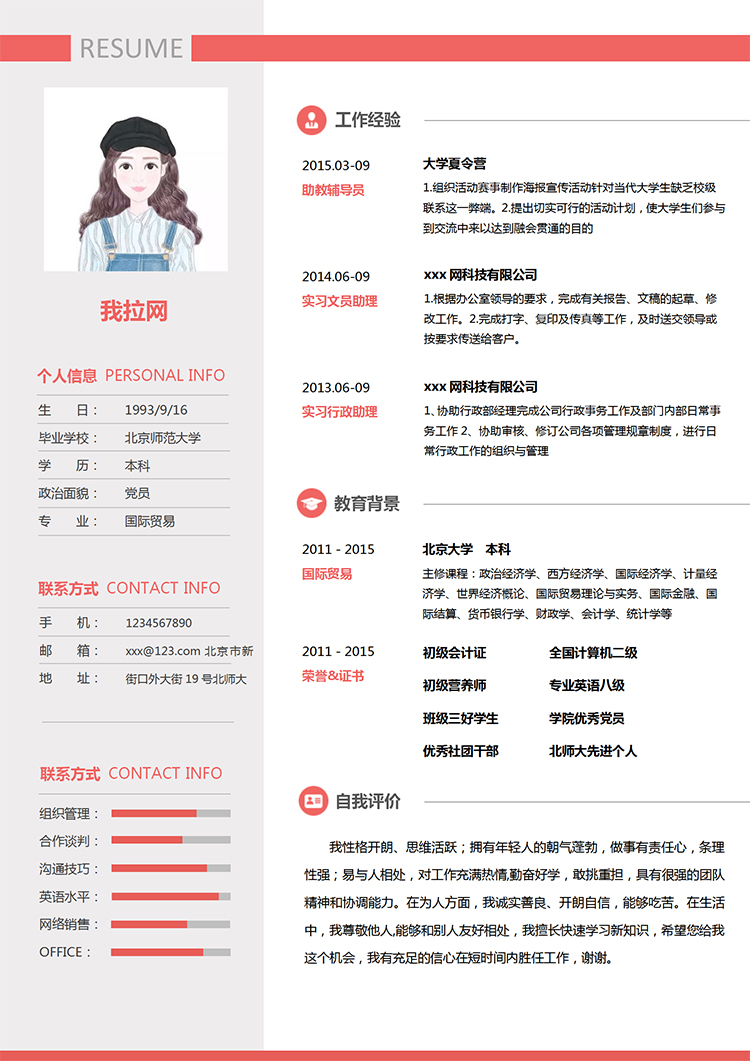 玫瑰紅精美風(fēng)本科文員個人簡歷模板-1