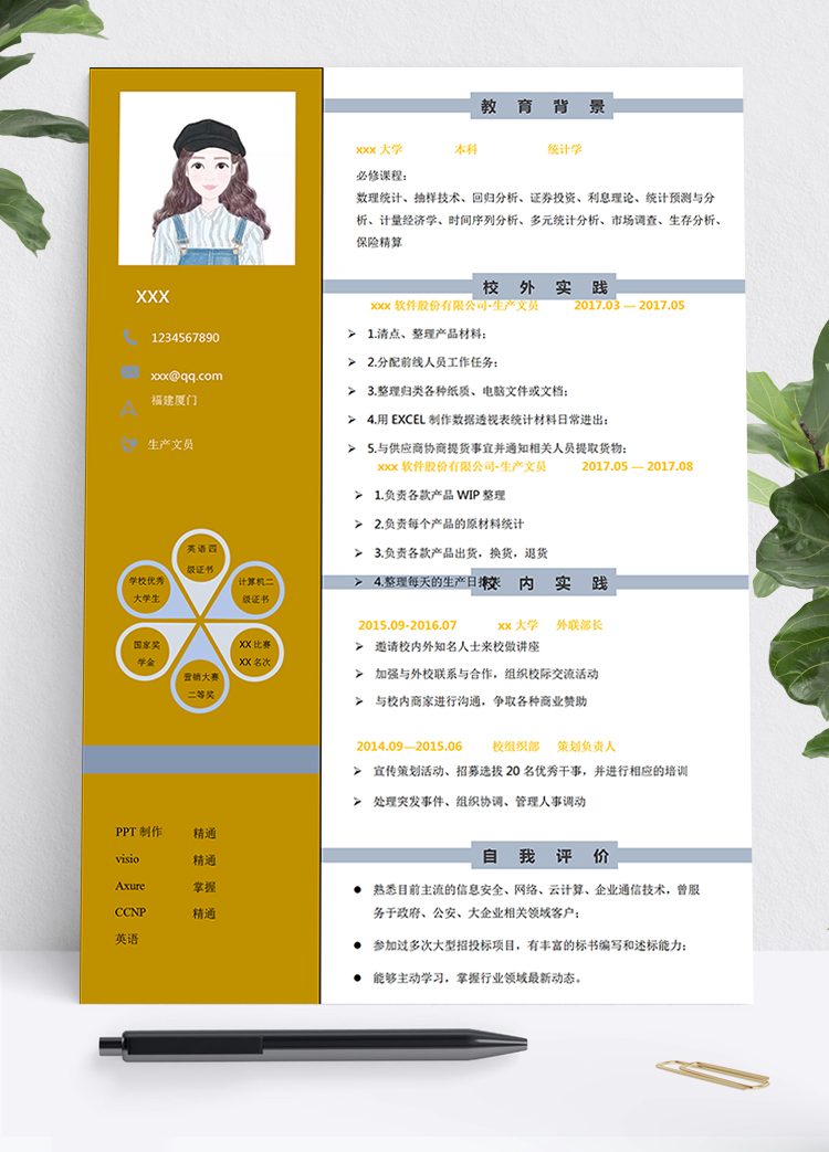 深桔黃多榮譽(yù)證書文員個人簡歷模板