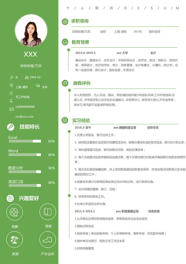 森林綠小清新會(huì)計(jì)文員個(gè)人簡(jiǎn)歷模板-1