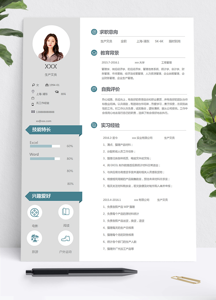 藍灰色簡約風生產文員個人簡歷模板