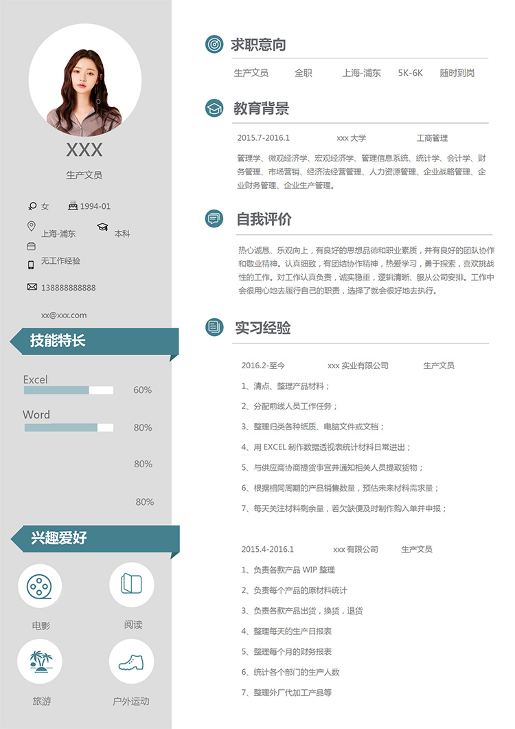 藍灰色簡約風生產文員個人簡歷模板-1