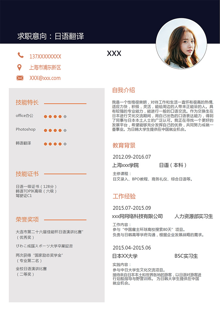 黑色系創(chuàng)意風(fēng)日語一級個人簡歷模板-1
