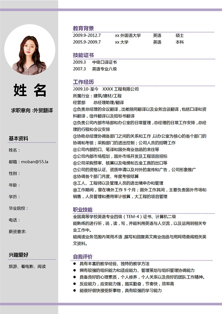 淺灰色簡約外貿(mào)翻譯應(yīng)屆生簡歷模板-1