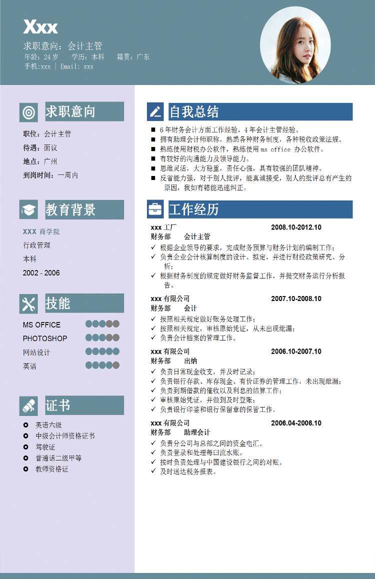 彩色系創(chuàng)意風(fēng)格會(huì)計(jì)主管個(gè)人簡(jiǎn)歷模板-1
