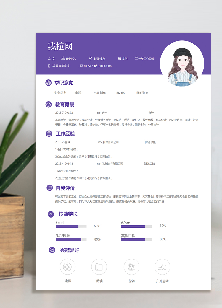 葡萄紫簡約風(fēng)會計個人簡歷模板