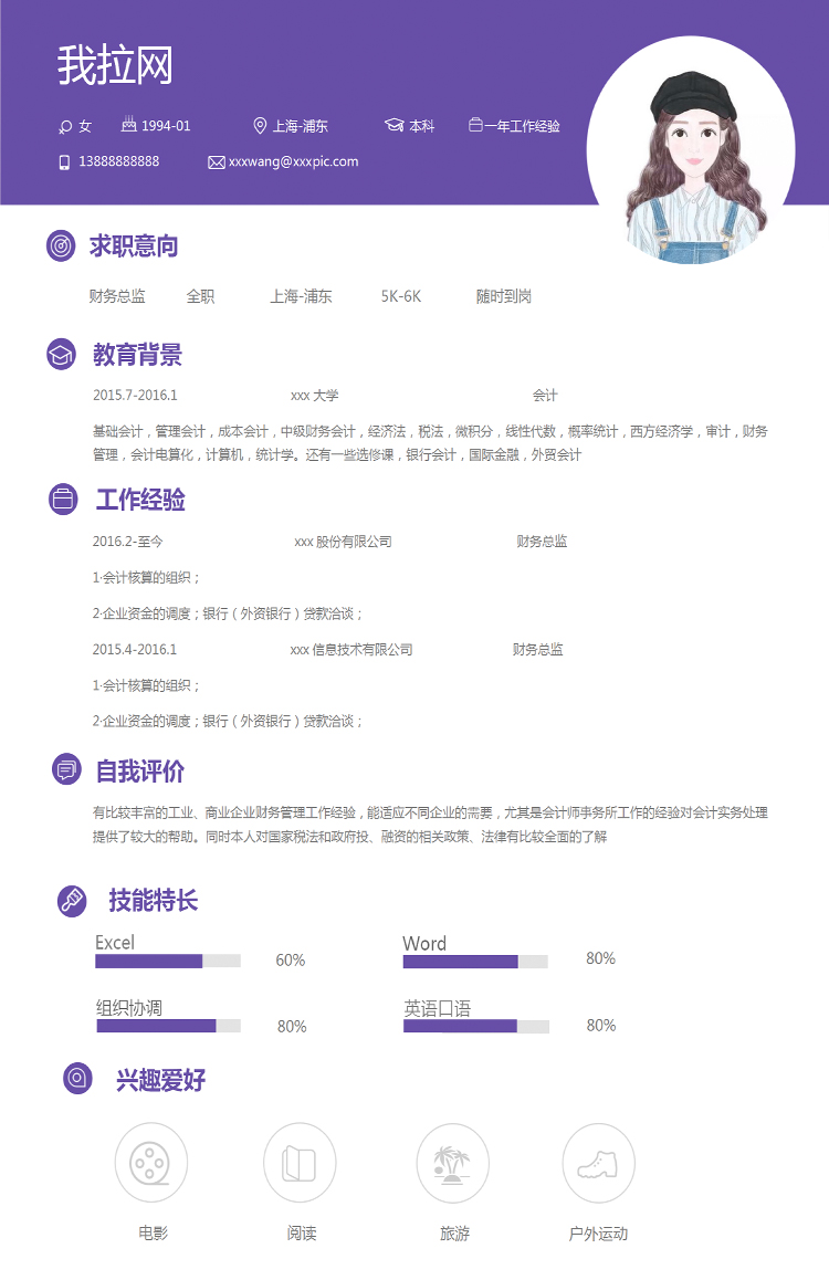 葡萄紫簡約風(fēng)會計個人簡歷模板-1