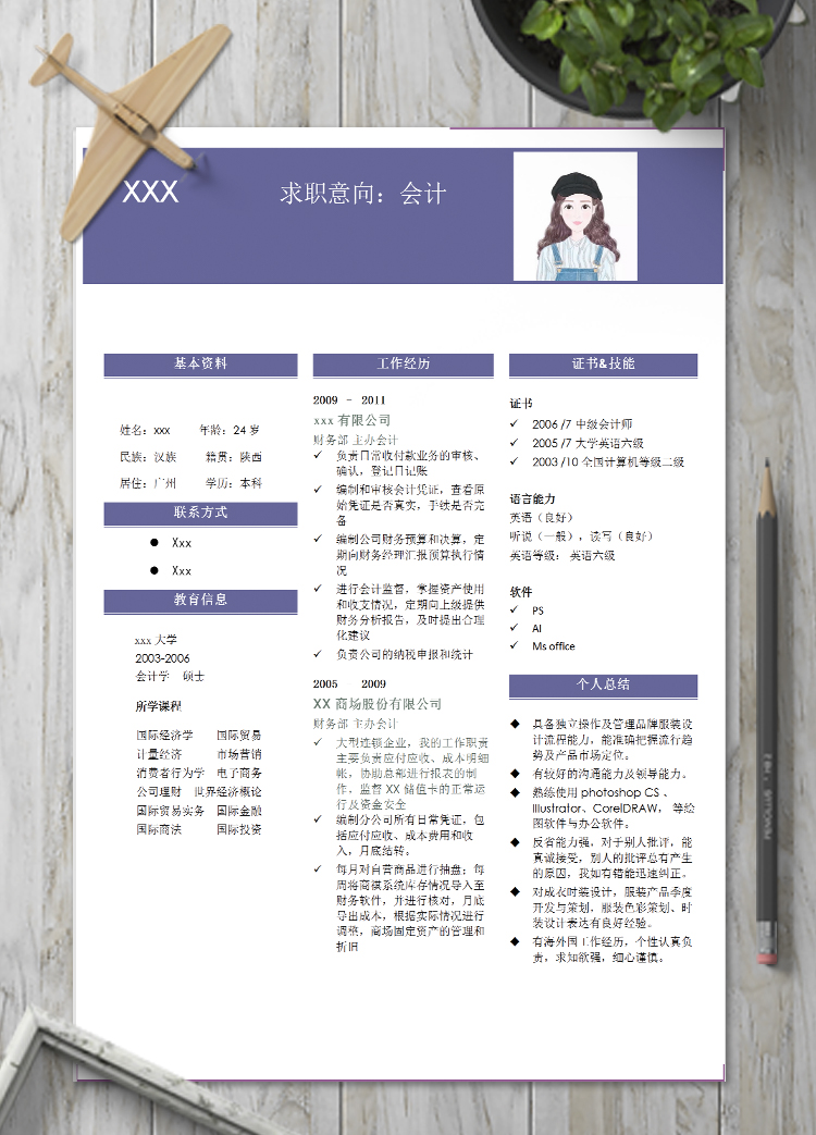紫色系簡(jiǎn)約風(fēng)會(huì)計(jì)個(gè)人簡(jiǎn)歷模板