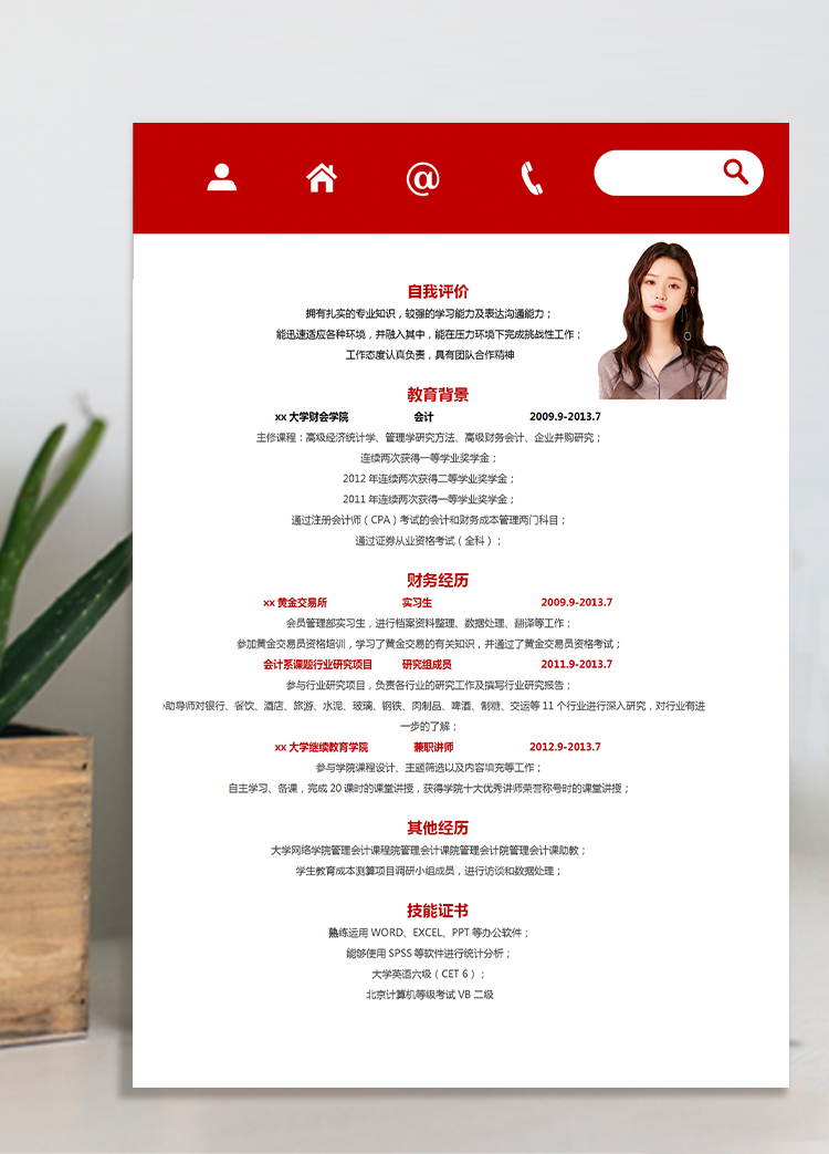 梅紅色簡(jiǎn)潔風(fēng)會(huì)計(jì)師個(gè)人簡(jiǎn)歷模板