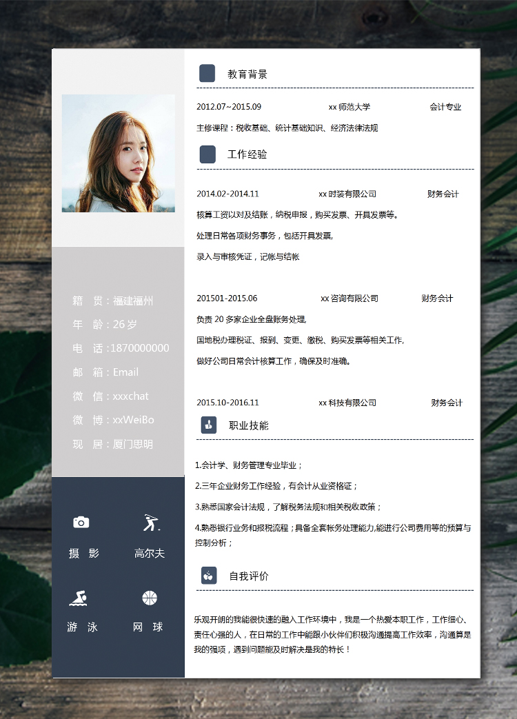 藍(lán)灰色簡約風(fēng)財(cái)務(wù)出納個(gè)人簡歷模板