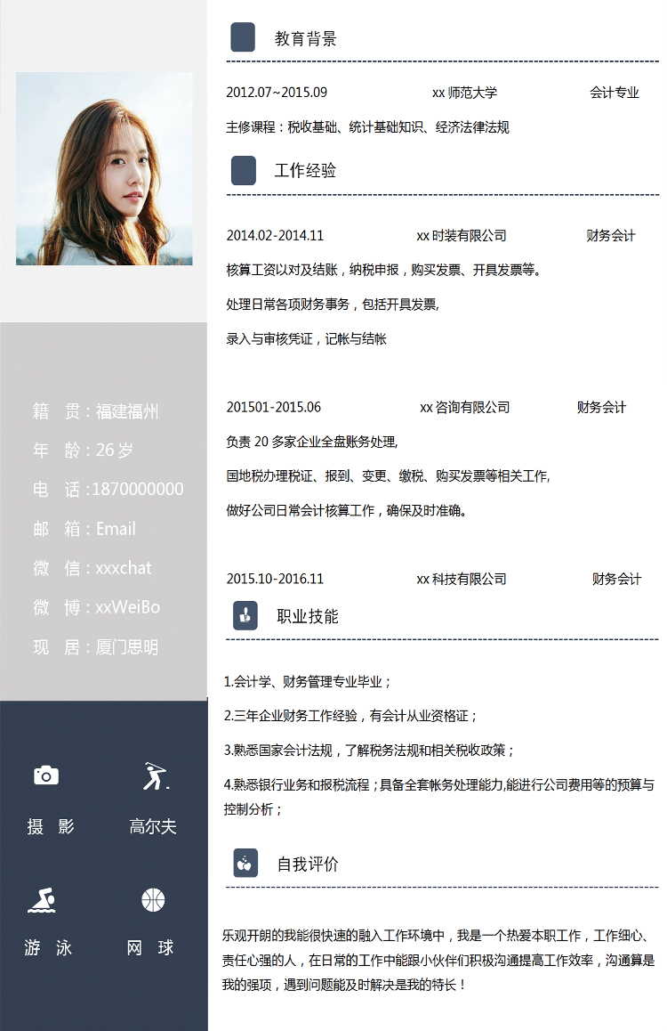 藍(lán)灰色簡約風(fēng)財(cái)務(wù)出納個(gè)人簡歷模板-1