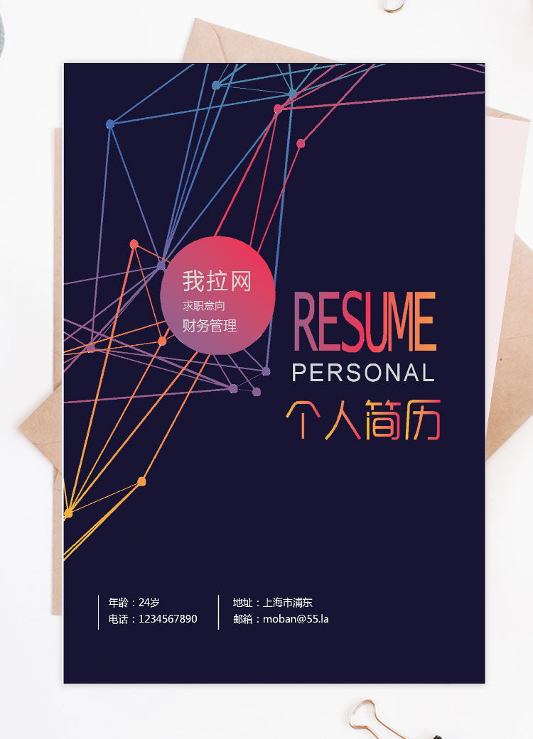 彩色創意精美財務管理個人簡歷模板