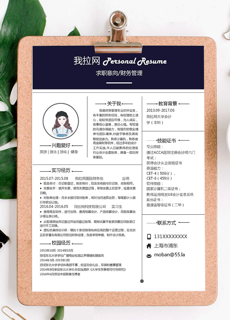 彩色創意精美財務管理個人簡歷模板-1