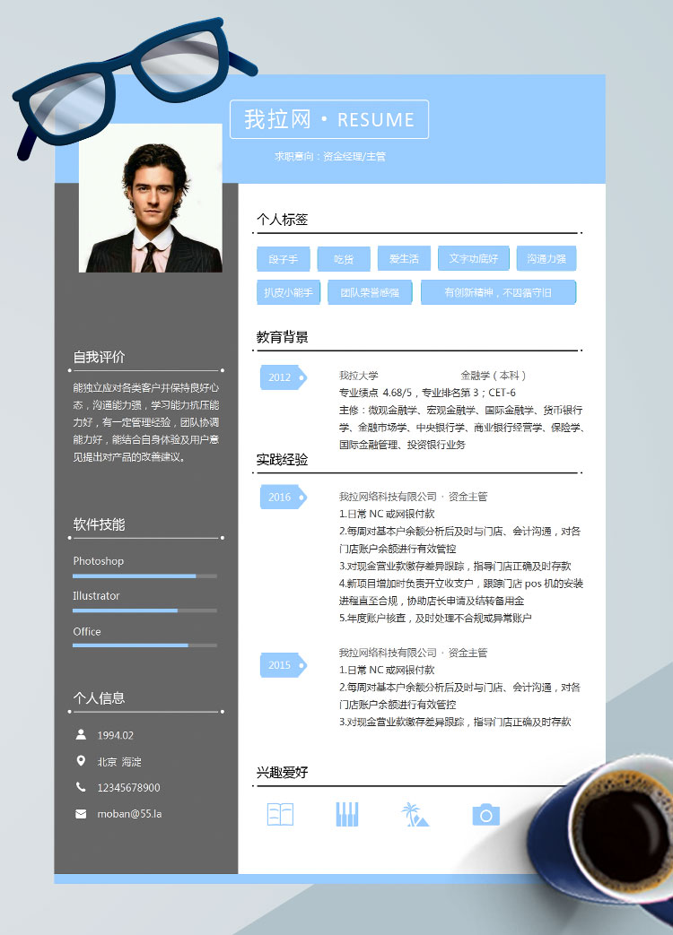 深灰藍(lán)創(chuàng)意風(fēng)資金經(jīng)理個(gè)人簡(jiǎn)歷模板