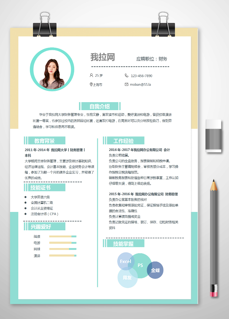 彩色創(chuàng)意排版財(cái)務(wù)求職簡(jiǎn)歷word簡(jiǎn)歷模板