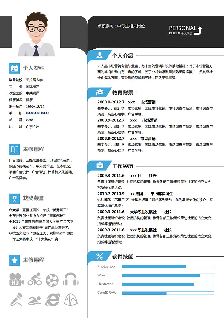 黑色系創意風中專生個人簡歷模板-1