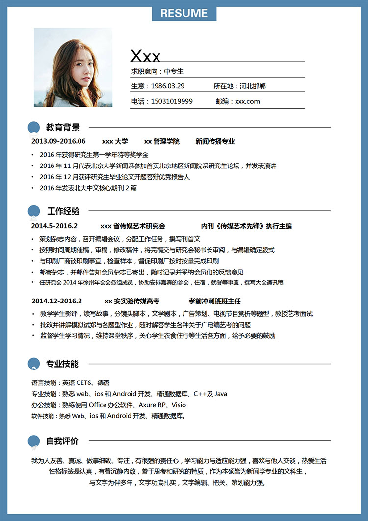 蔚藍(lán)色邊框中專生個人簡歷模板-1
