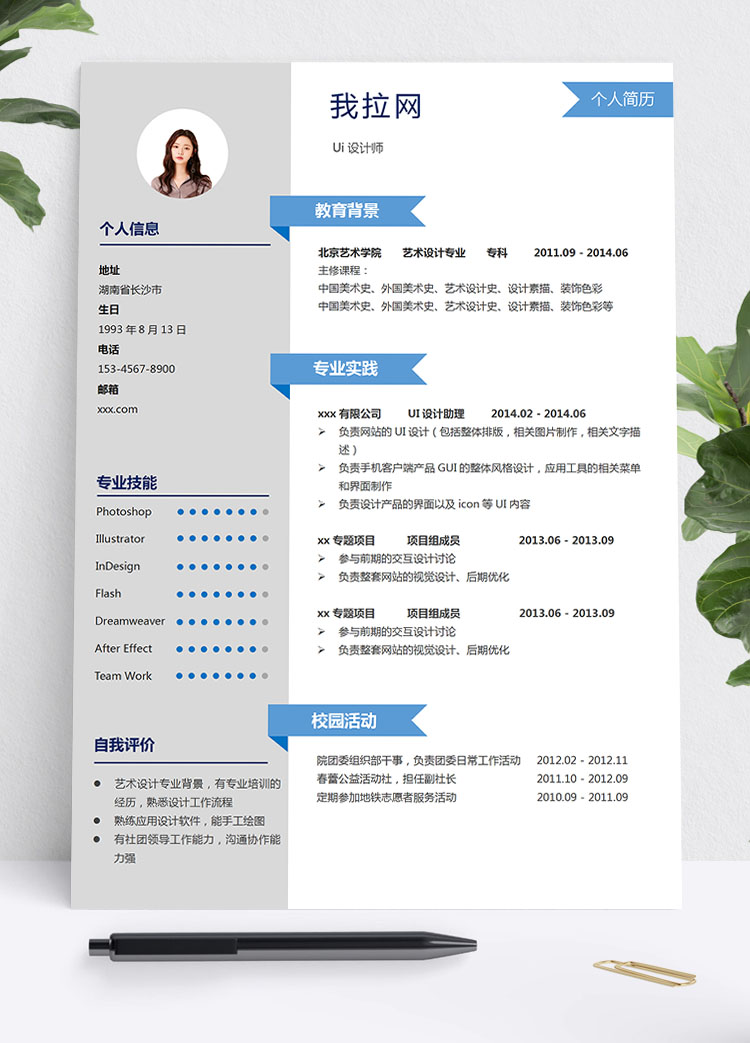 淺灰色簡潔風(fēng)UI設(shè)計學(xué)生會個人簡歷模板