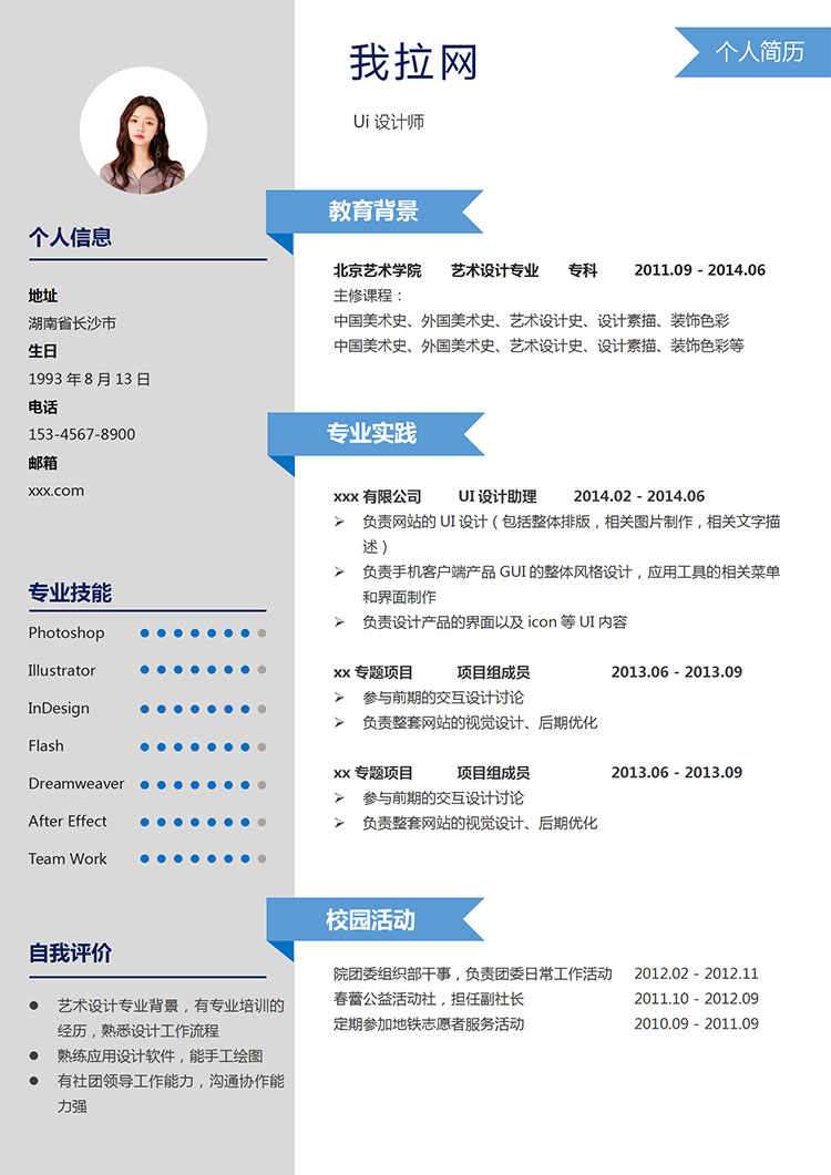 淺灰色簡潔風(fēng)UI設(shè)計學(xué)生會個人簡歷模板-1