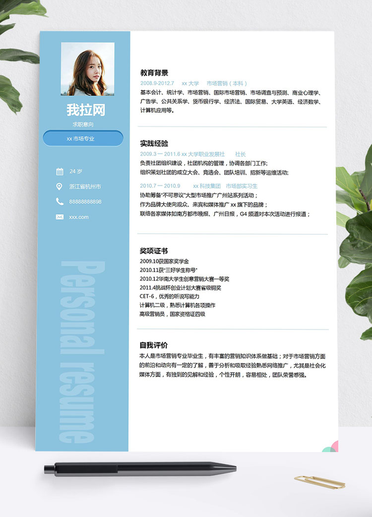天空藍(lán)小清新市場營銷學(xué)生會個人簡歷