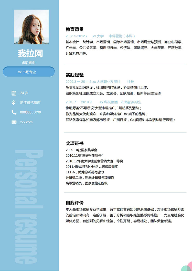 天空藍(lán)小清新市場營銷學(xué)生會個人簡歷-1