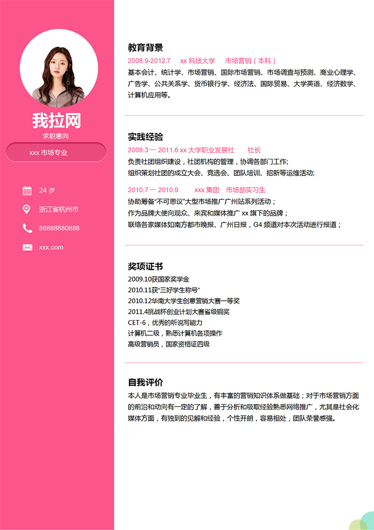 梅紅色精美風(fēng)市場(chǎng)營(yíng)銷學(xué)生會(huì)簡(jiǎn)歷模板-1