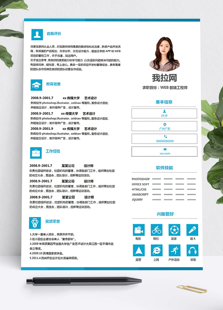 天空藍(lán)圖標(biāo)風(fēng)格學(xué)生會(huì)個(gè)人簡(jiǎn)歷模板