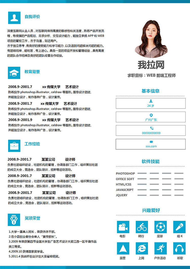 天空藍(lán)圖標(biāo)風(fēng)格學(xué)生會(huì)個(gè)人簡(jiǎn)歷模板-1