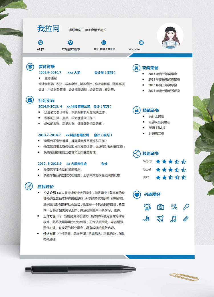 湖藍色簡潔風(fēng)學(xué)生會個人簡歷模板