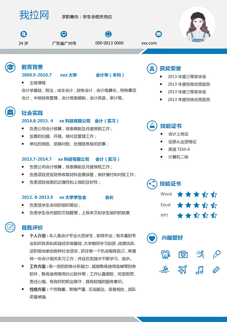湖藍色簡潔風(fēng)學(xué)生會個人簡歷模板-1