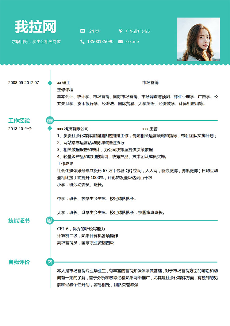 淡綠色簡(jiǎn)潔風(fēng)學(xué)生會(huì)個(gè)人簡(jiǎn)歷模板-1