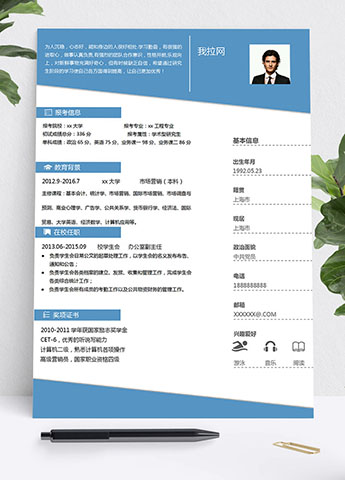 天藍(lán)色個(gè)性風(fēng)學(xué)術(shù)研究生簡歷模板