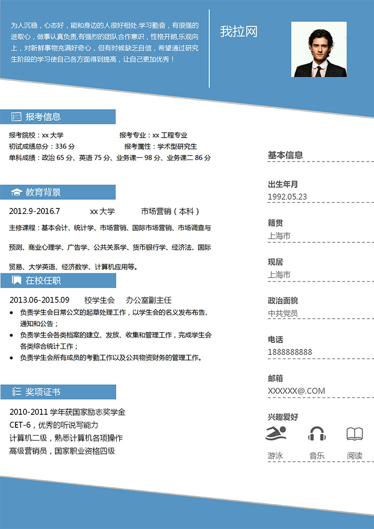 天藍(lán)色個(gè)性風(fēng)學(xué)術(shù)研究生簡歷模板-1