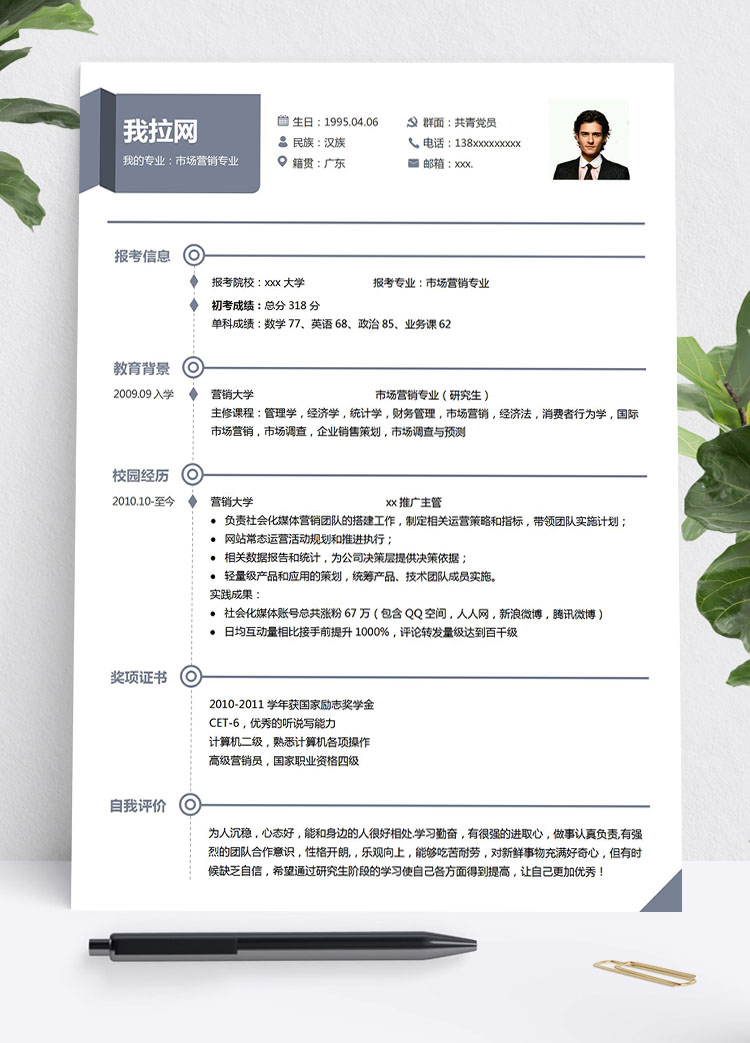 暗灰色簡潔風市場營銷研究生簡歷模板