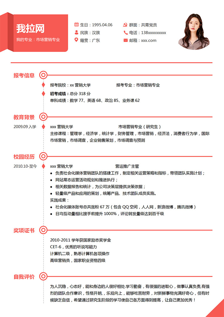 玫紅色精美風(fēng)市場營銷研究生簡歷模板-1