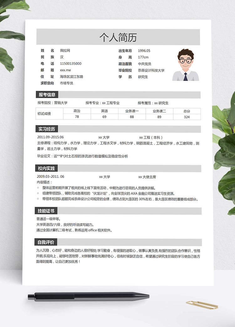 灰色系簡約風(fēng)市場專員研究生簡歷