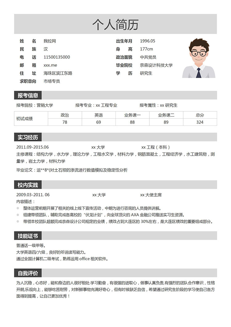 灰色系簡約風(fēng)市場專員研究生簡歷-1