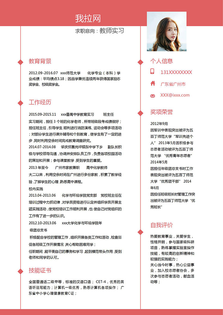 桃紅色簡潔風(fēng)教師實(shí)習(xí)應(yīng)屆畢業(yè)生模板-1