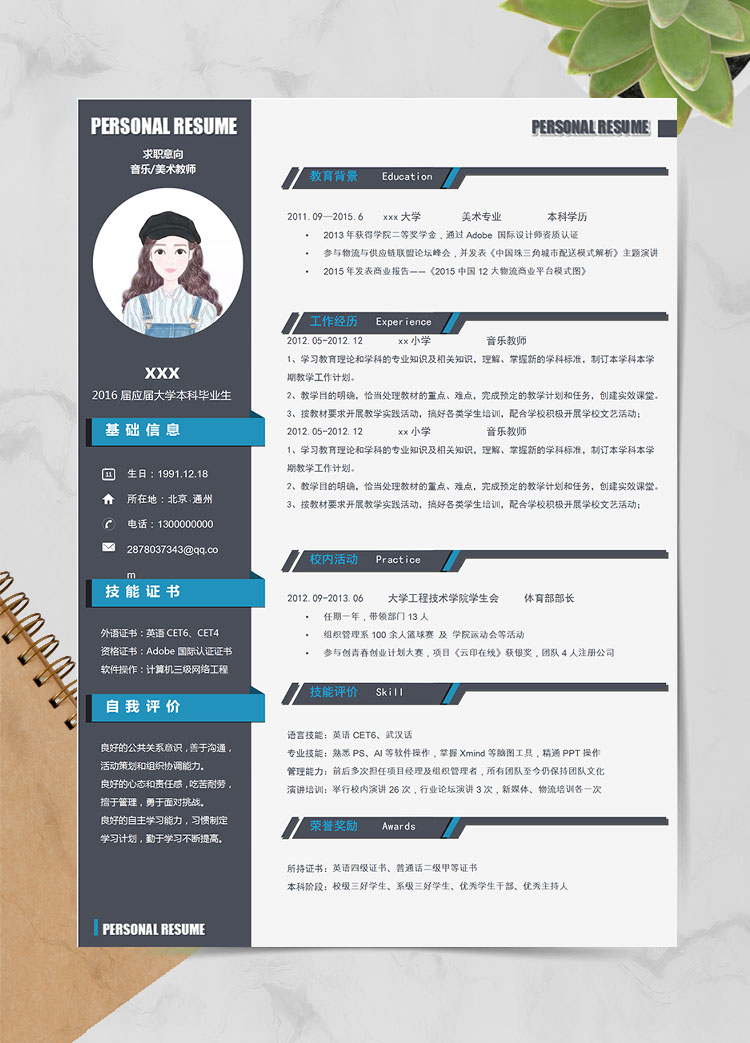 灰色系立體簡(jiǎn)潔應(yīng)屆畢業(yè)生簡(jiǎn)歷模板