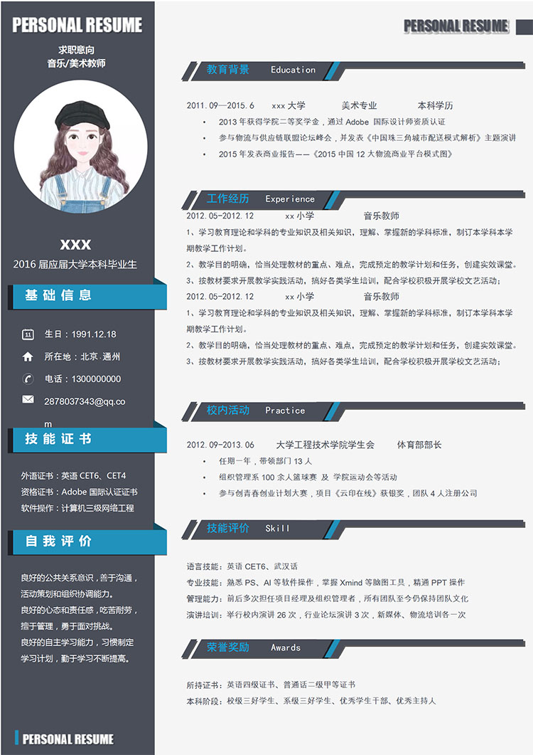 灰色系立體簡(jiǎn)潔應(yīng)屆畢業(yè)生簡(jiǎn)歷模板-1
