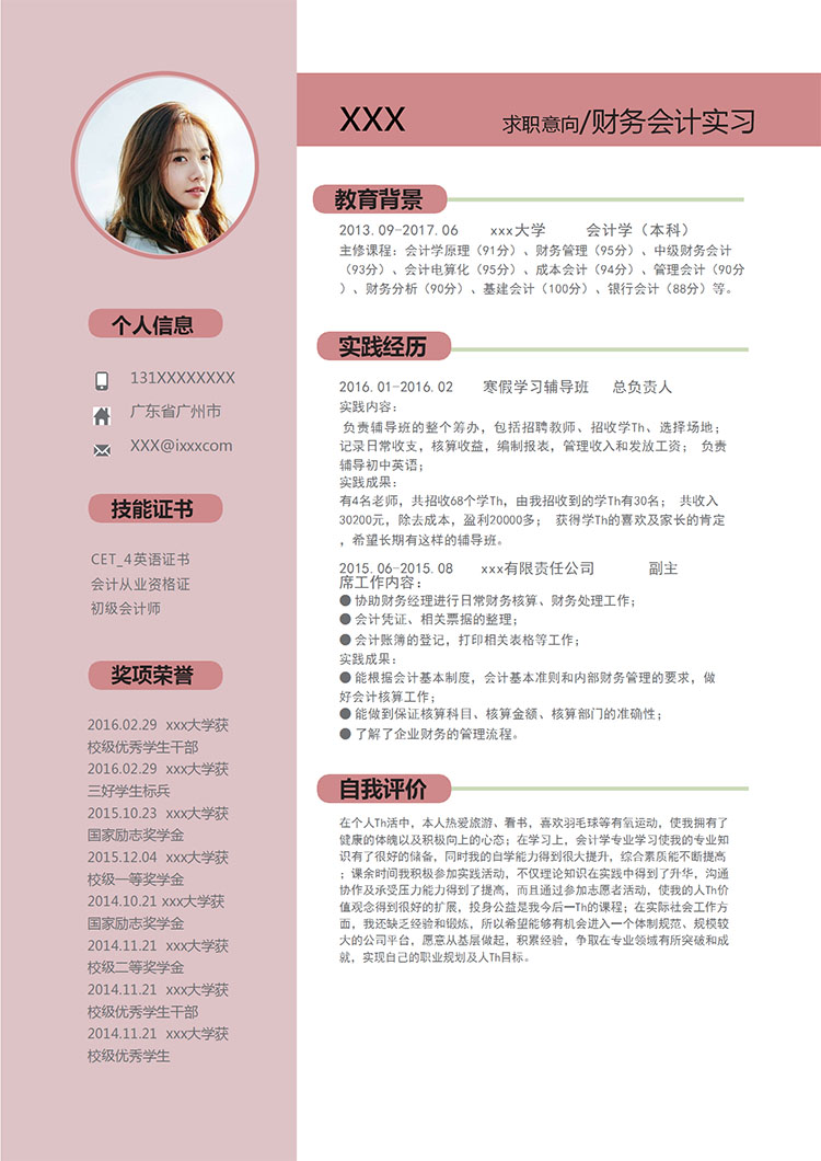 粉色系精美風財務會計應屆畢業生模板-1