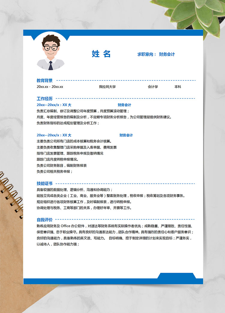 藍色系簡潔風財務(wù)會計應(yīng)屆生簡歷模板